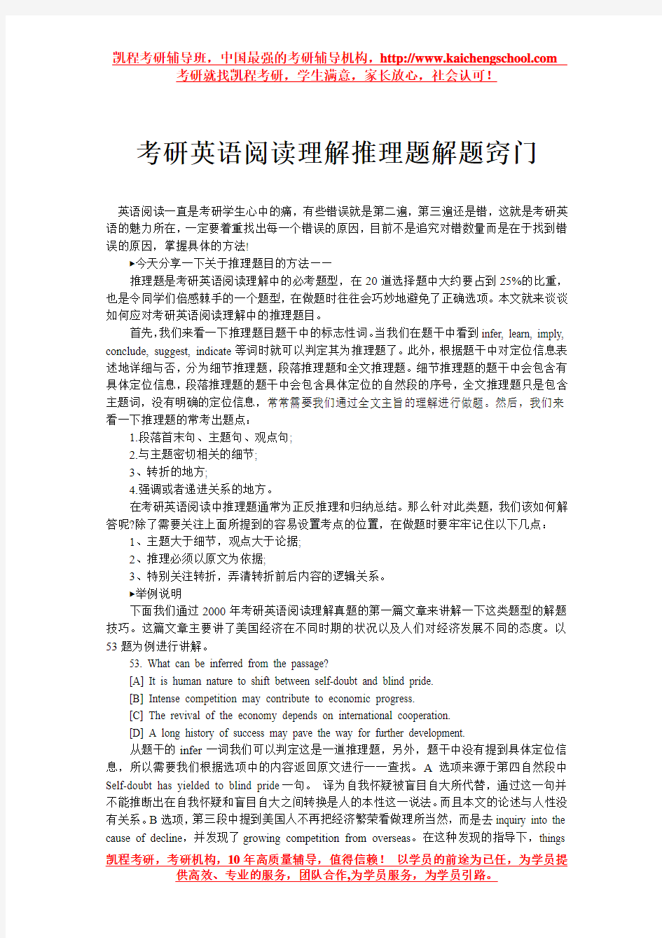 考研英语阅读理解推理题解题窍门 