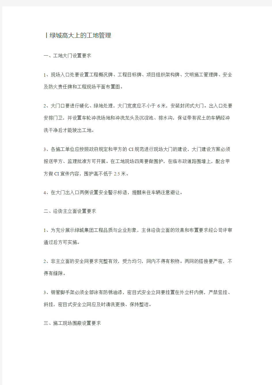 丨绿城高大上的工地管理