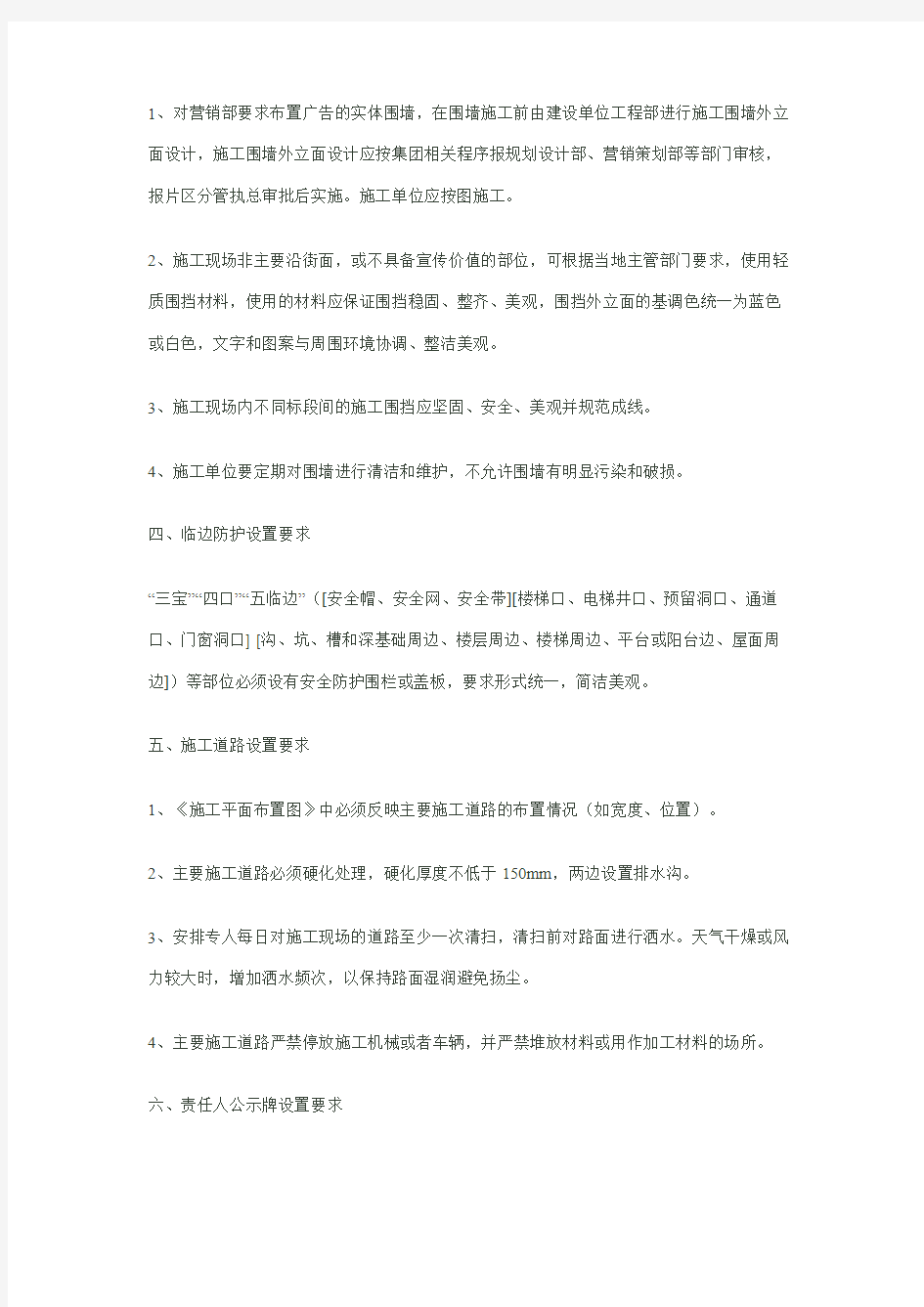 丨绿城高大上的工地管理