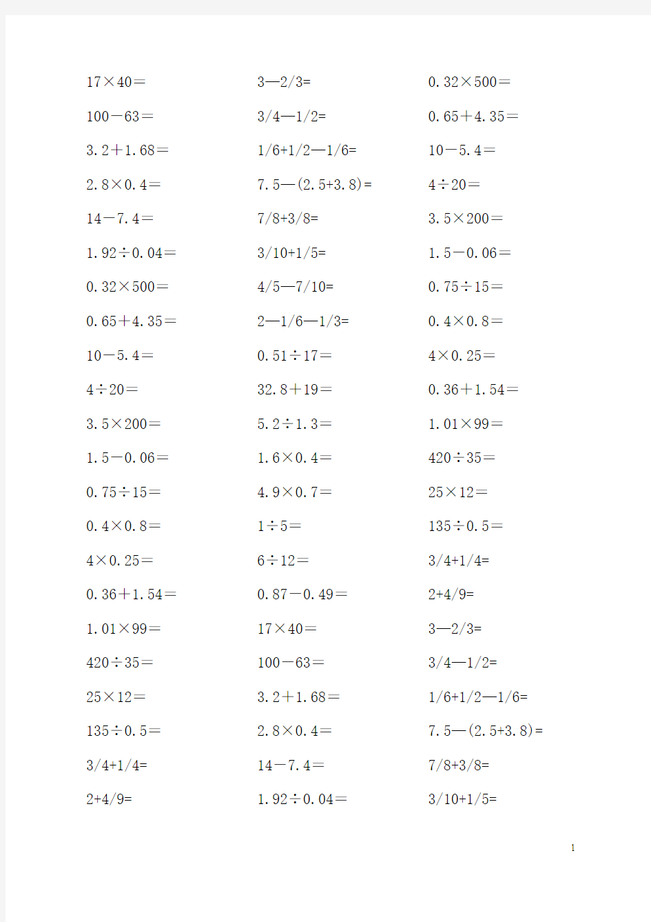 小学五年级上下册口算题1800余道A4精版可直接打印