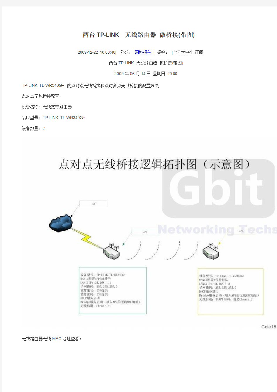 两台TP-LINK 无线路由器 做桥接(带图)