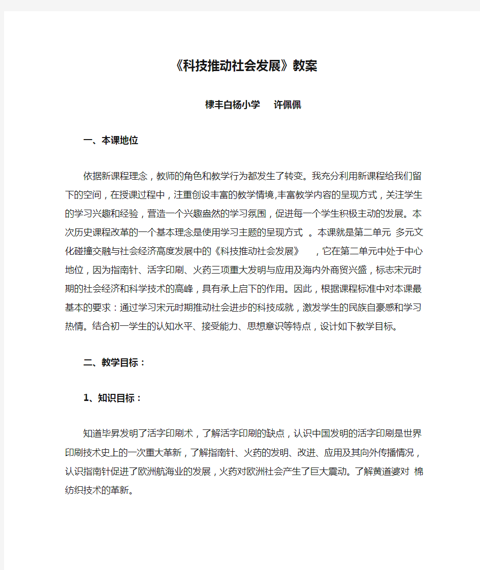 《科技推动社会发展》教案