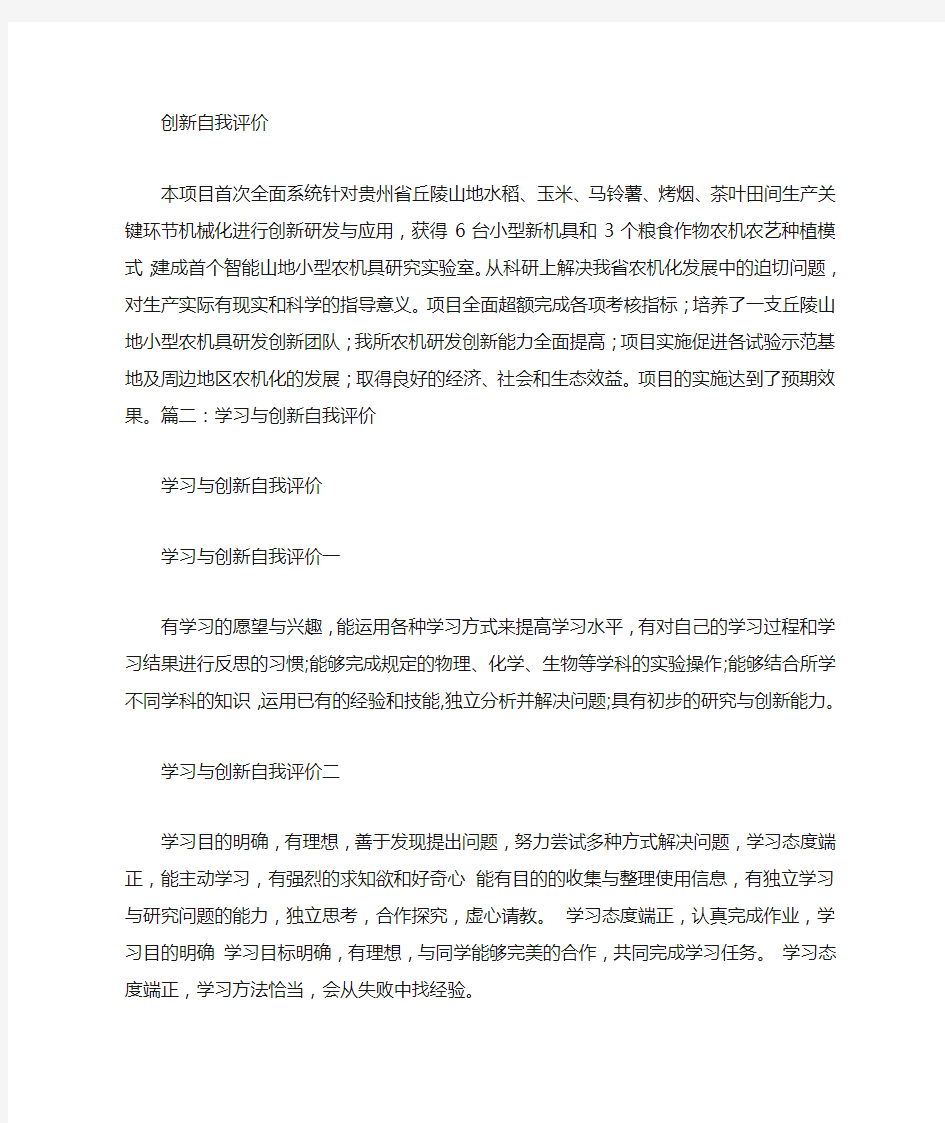 自我评价怎样创新