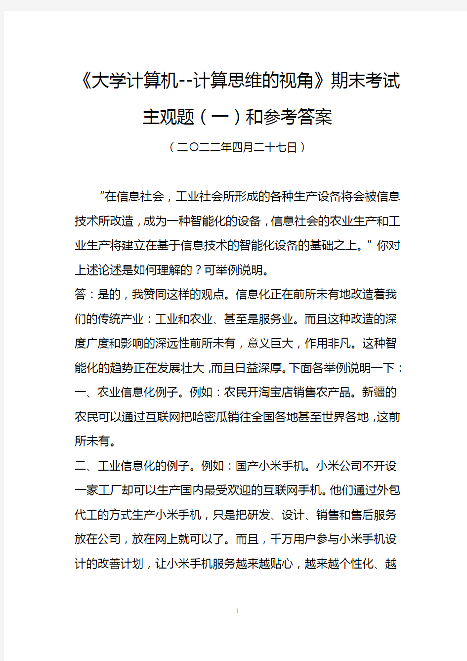 大学计算机期末考试主观题参考答案