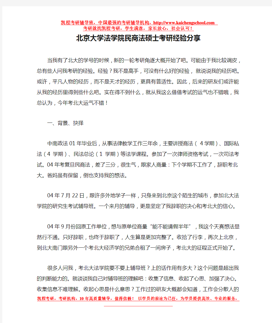 北京大学法学院民商法硕士考研经验分享