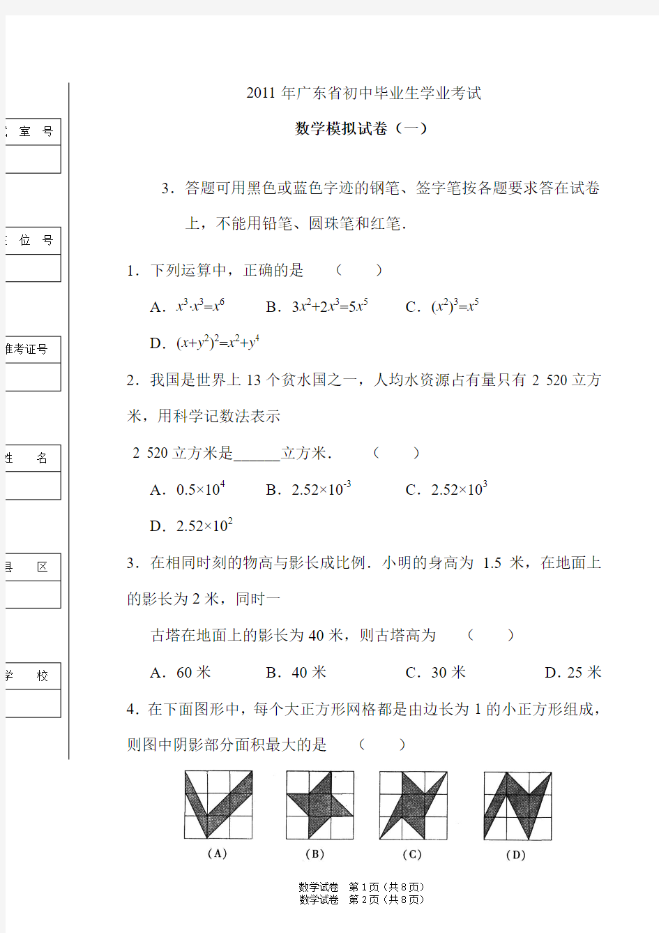 2013年广东省中考数学模拟试卷(一)(含答案)