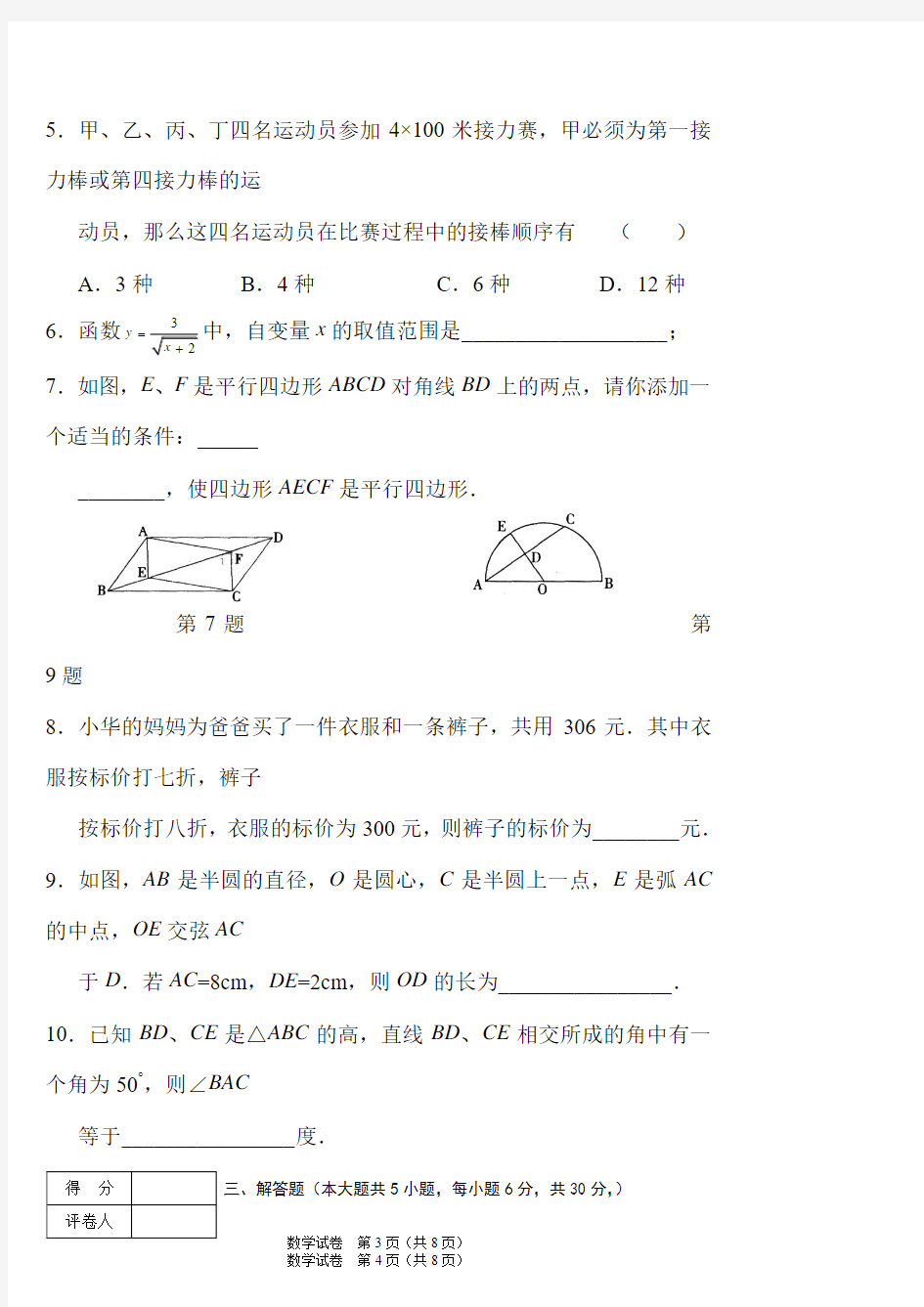 2013年广东省中考数学模拟试卷(一)(含答案)