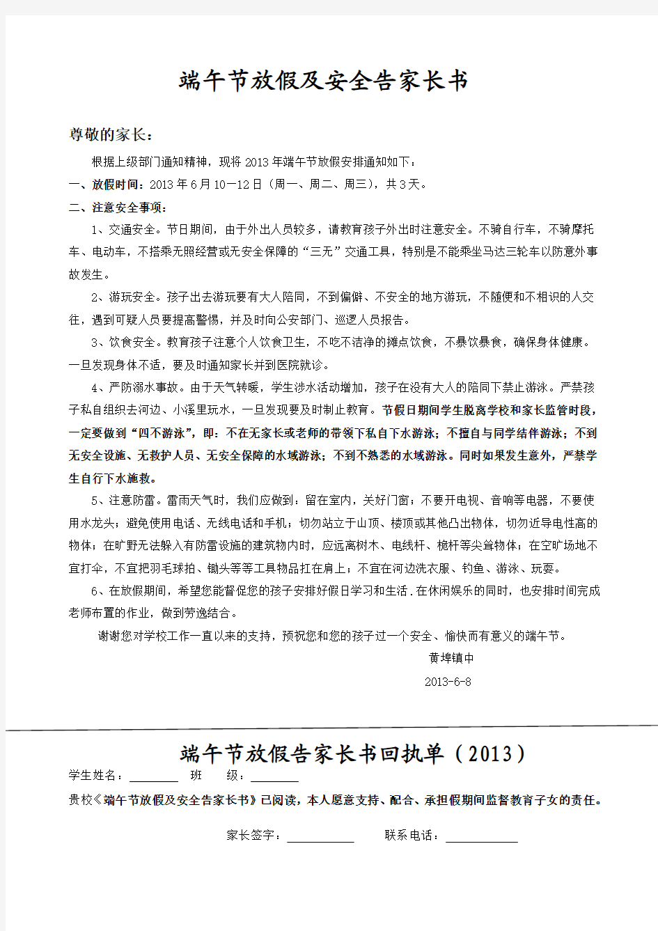 2013端午节放假告家长书