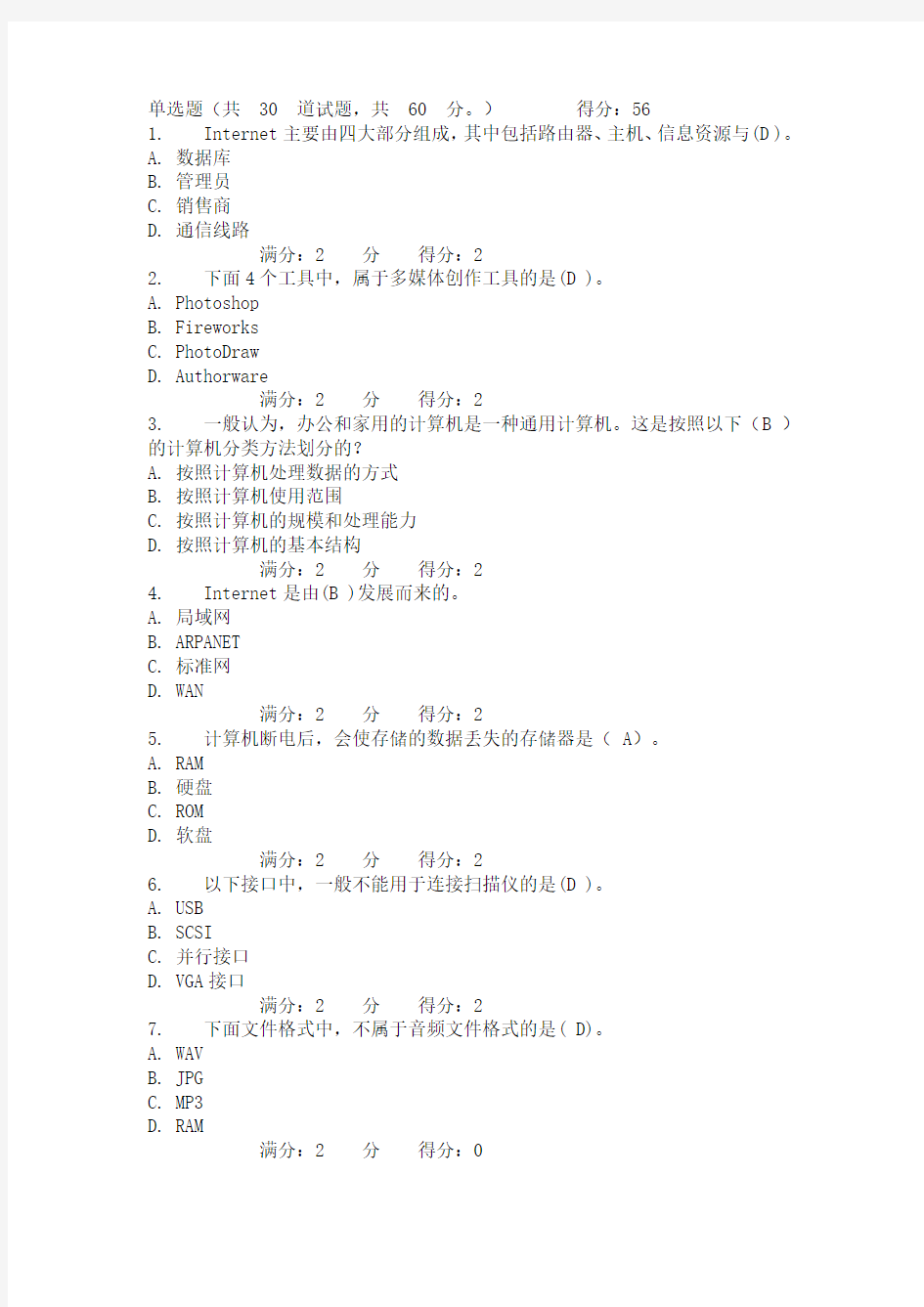 西交《计算机应用基础》在线作业