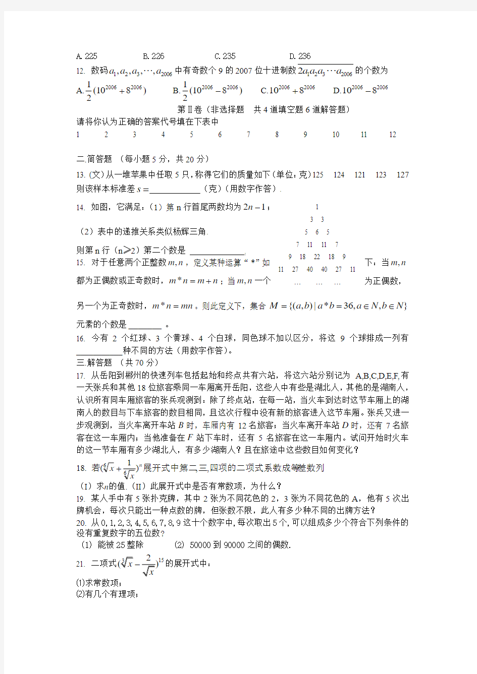 原创江省西乐平三中高二年级选修2计数原理单元检测