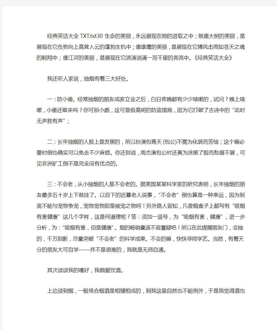 经典笑话大全TXT