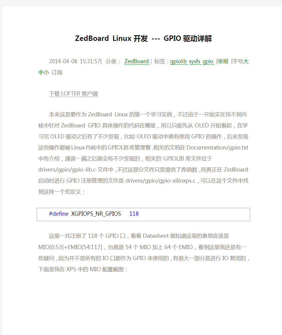 ZedBoard Linux开发 --- GPIO驱动详解