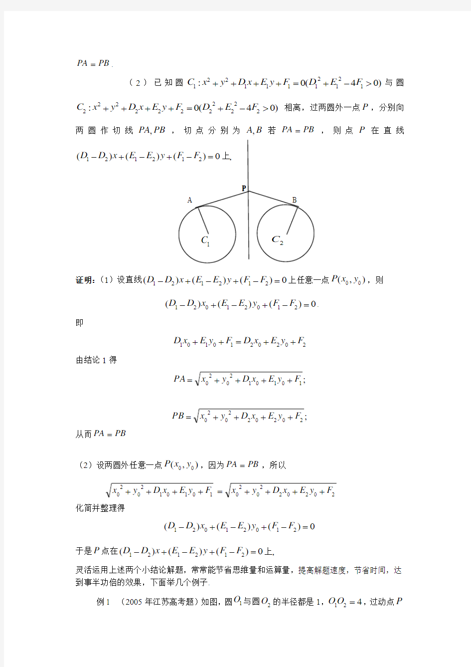 巧用圆的一般方程解题