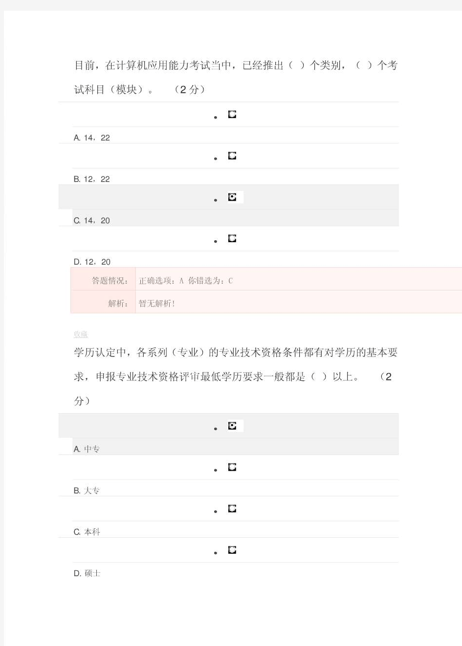 2014年公需课《专业技术人员职业发展政策法规学习》第一讲测验答案