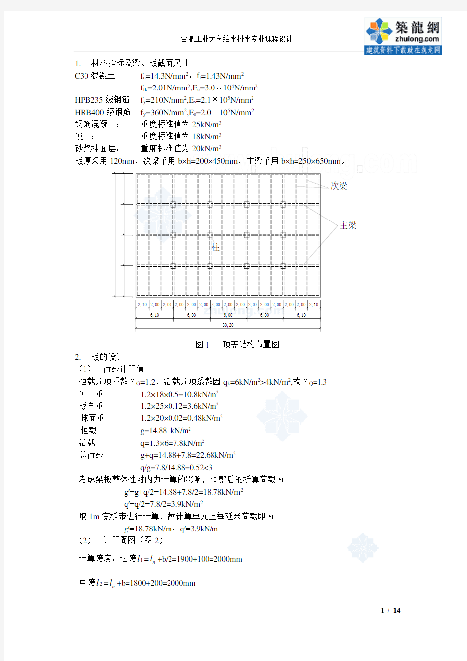 给排水工程结构课程设计