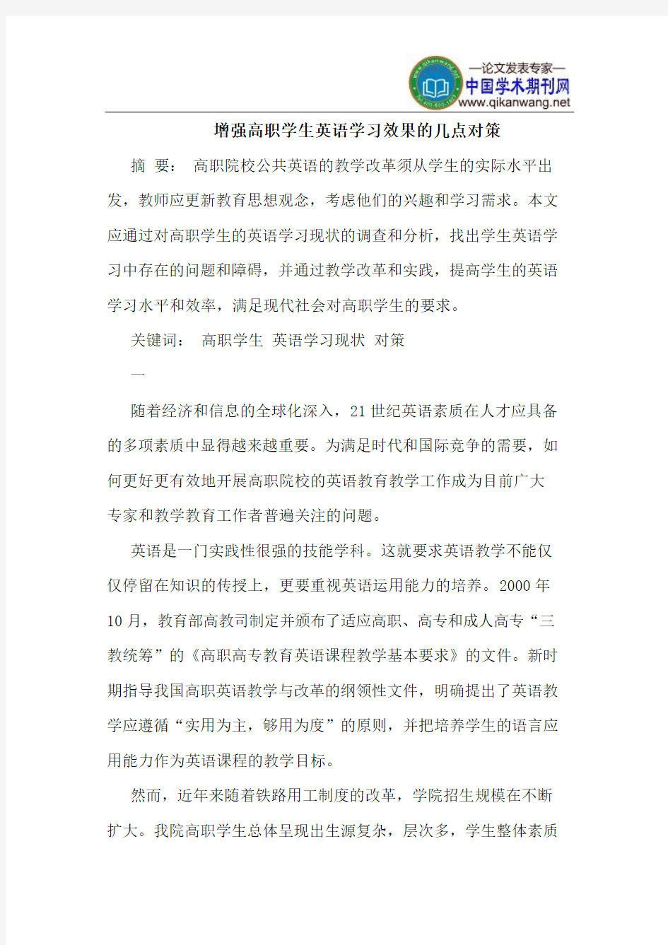 增强高职学生英语学习效果的几点对策