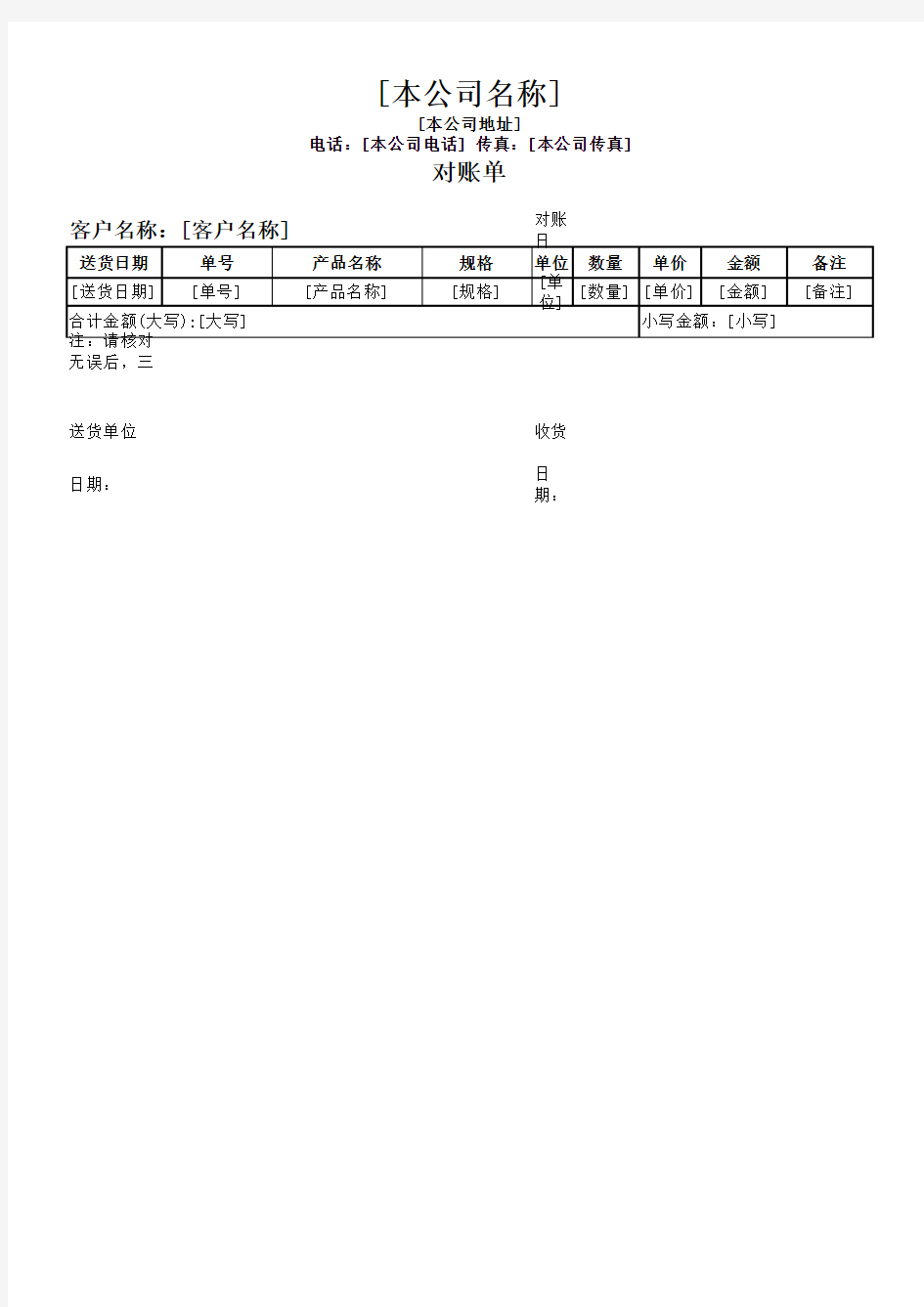 对账单模板