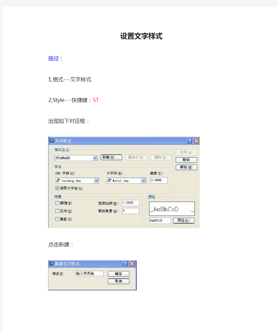 CAD设置文字样式