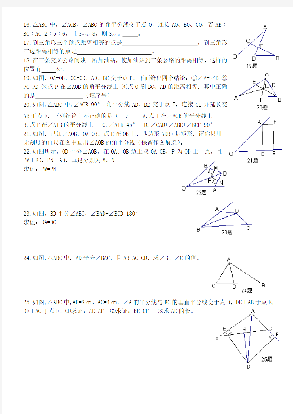 《角平分线》练习题(含答案)