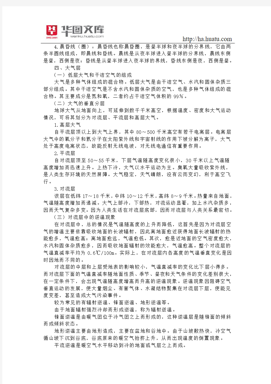 2015年河南省公务员考试之常识判断：地理常识