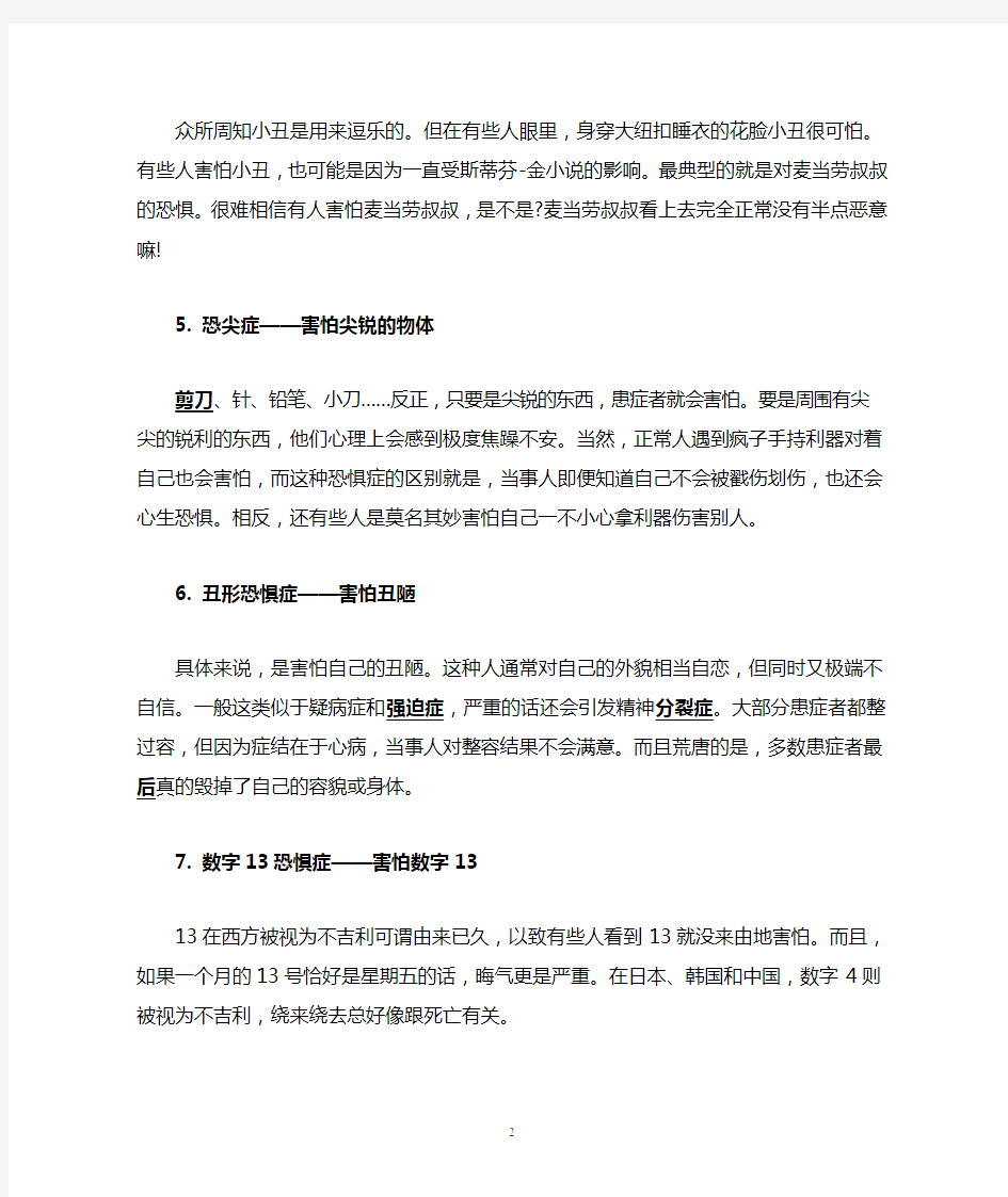 细数19种独特恐惧症