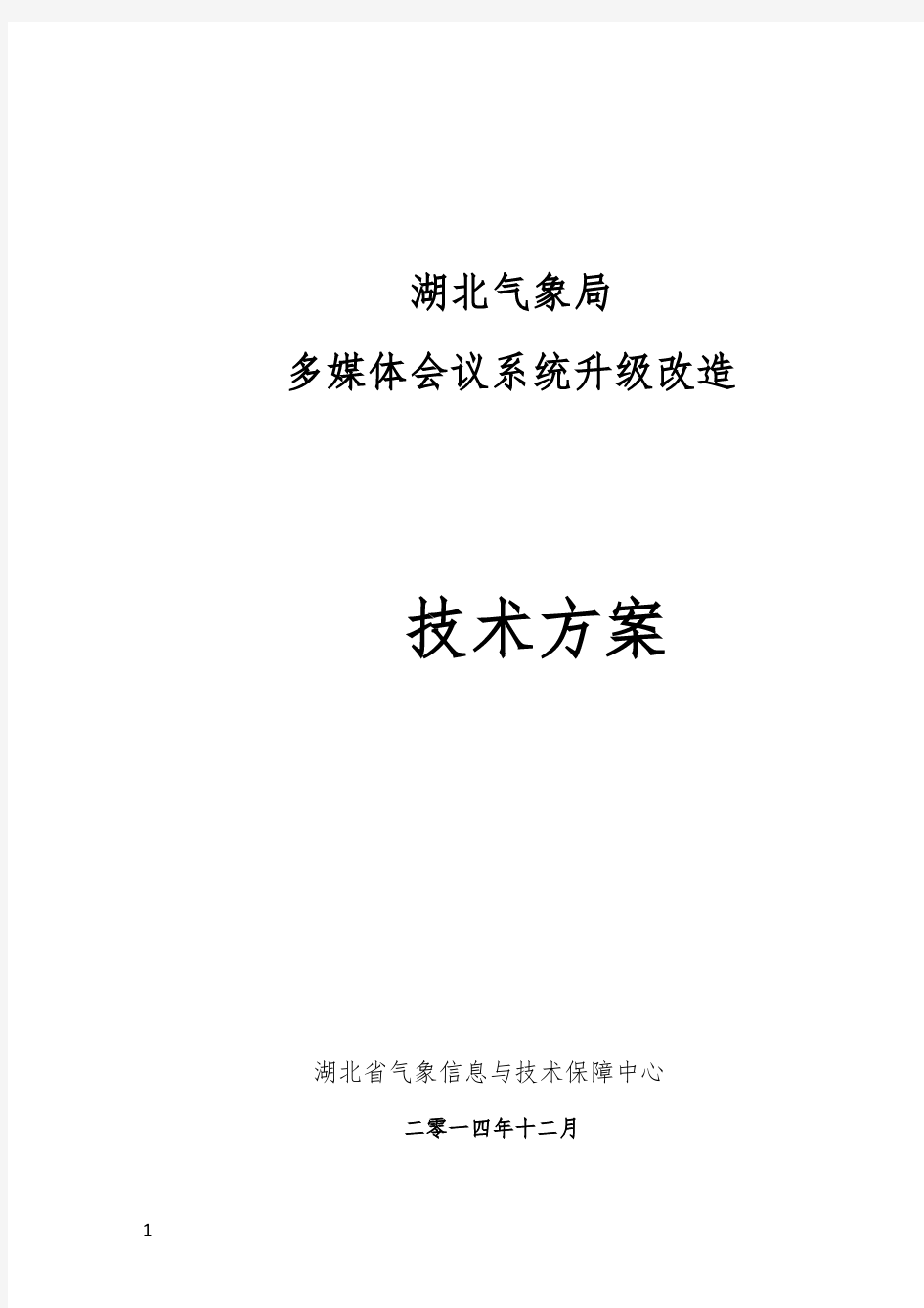 多功能报告厅视频会商系统(1222)