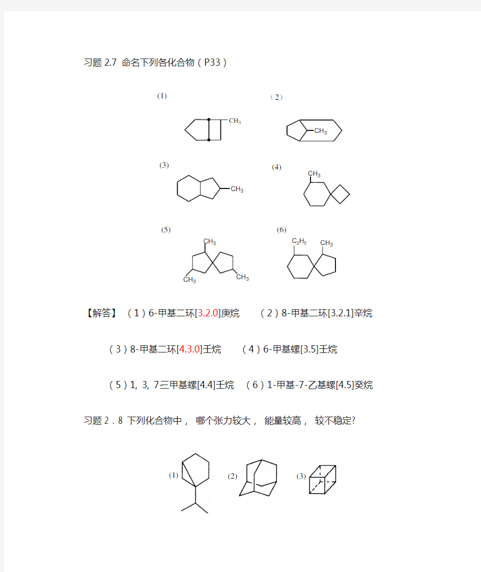 第五章脂环烃作业答案