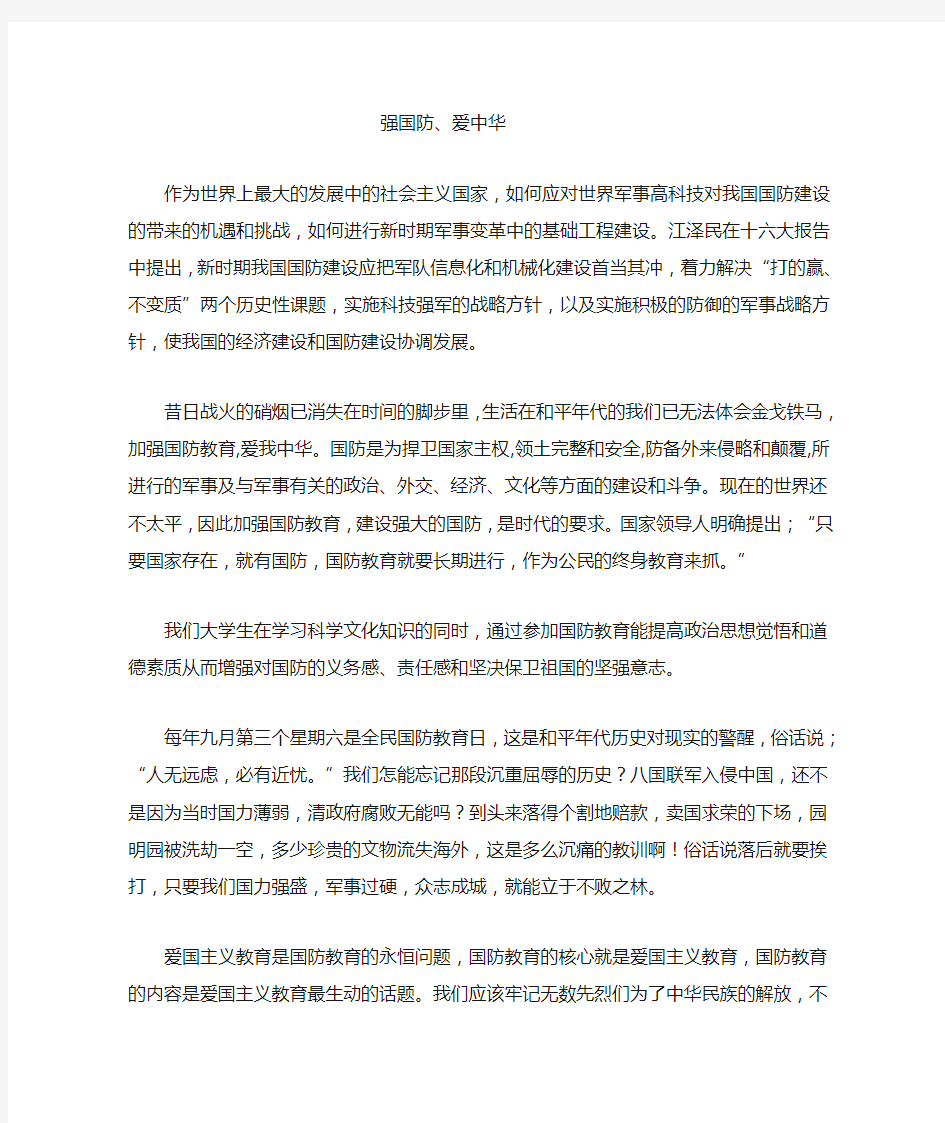 大学生热爱国防征文