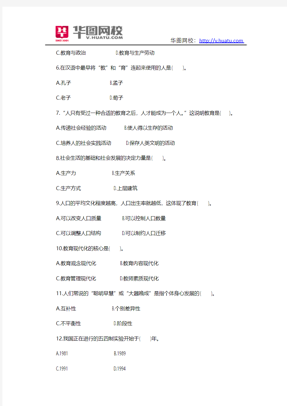 2014年北京朝阳区教育系统考试参考资料
