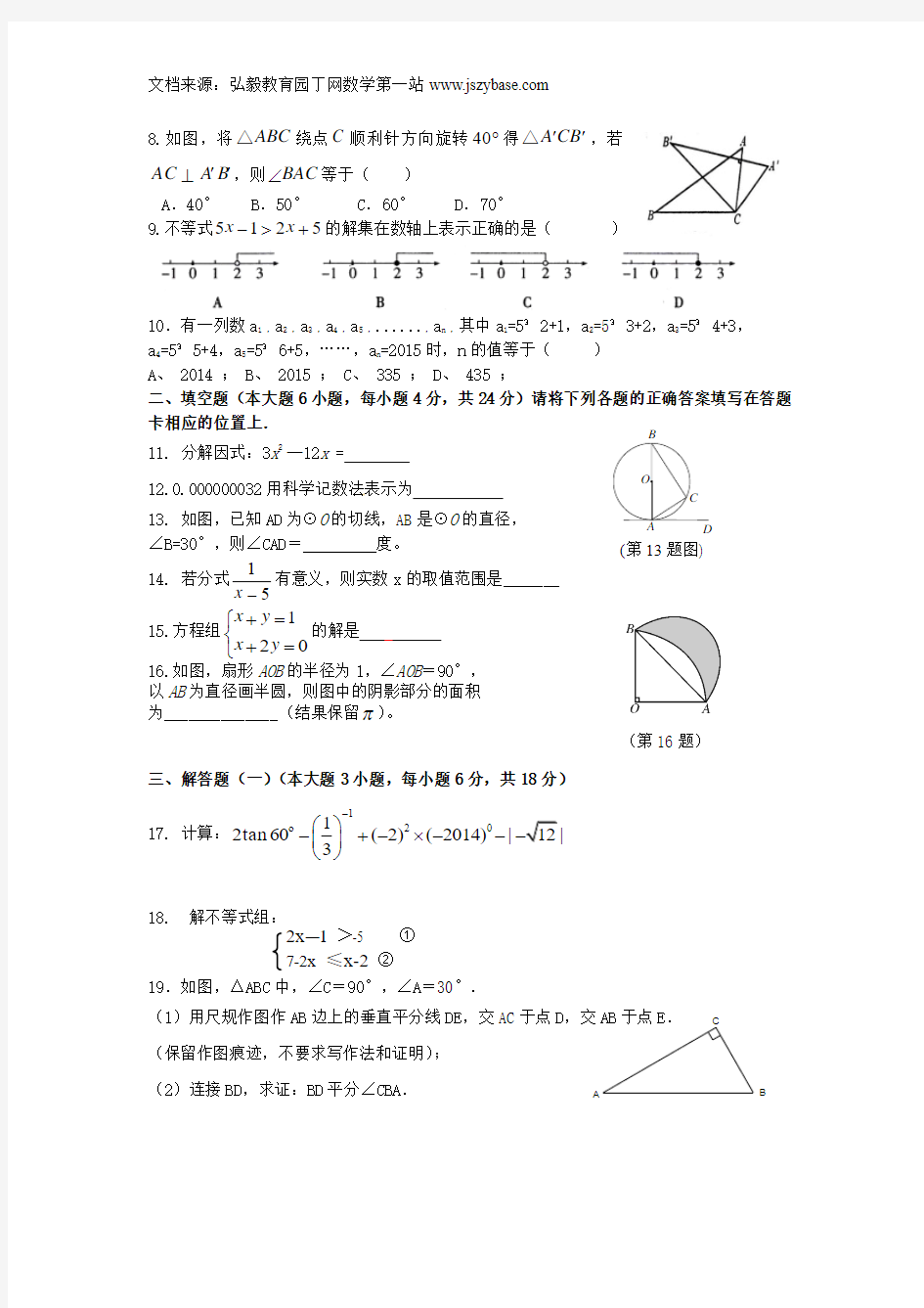 广东省肇庆第四中学2015届中考数学一模试题