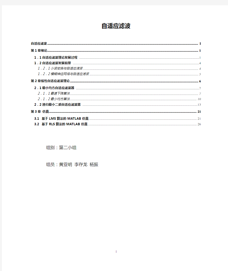 自适应滤波LMS算法及RLS算法及其仿真