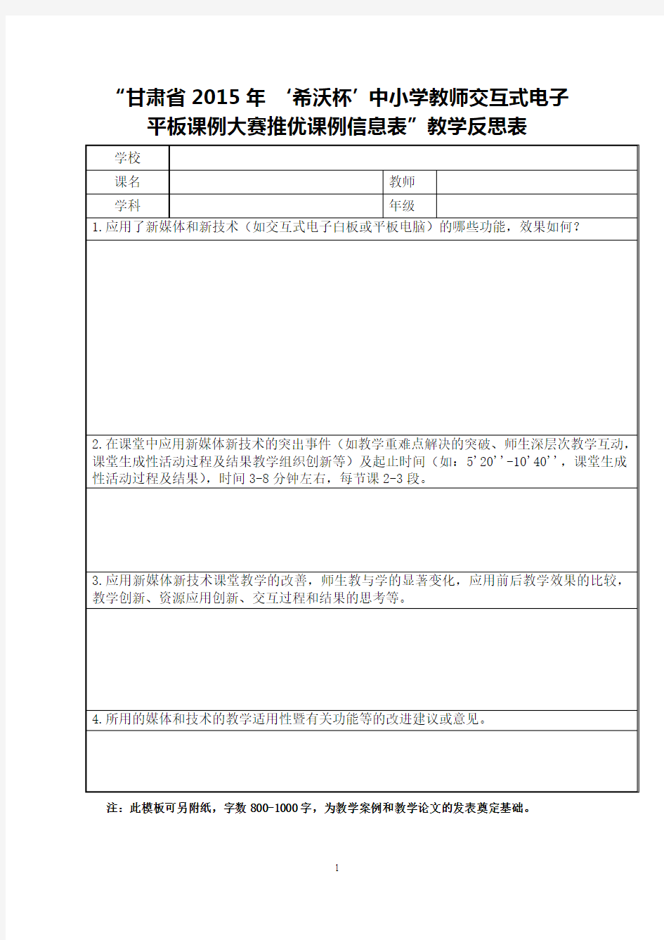 参赛表格