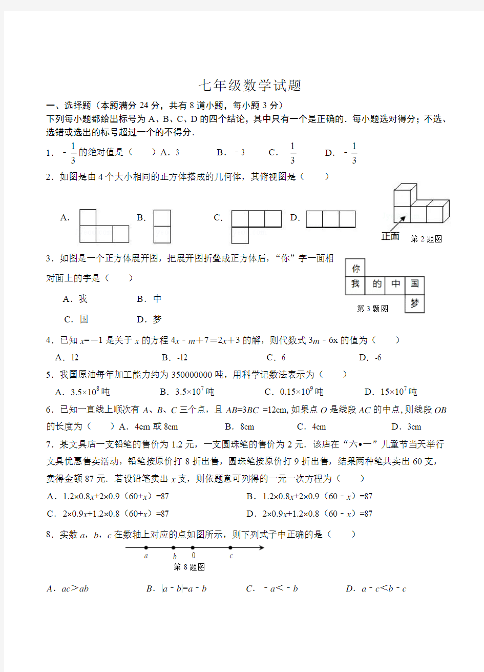 七年级数学第一学期期末试题20141210 (1)