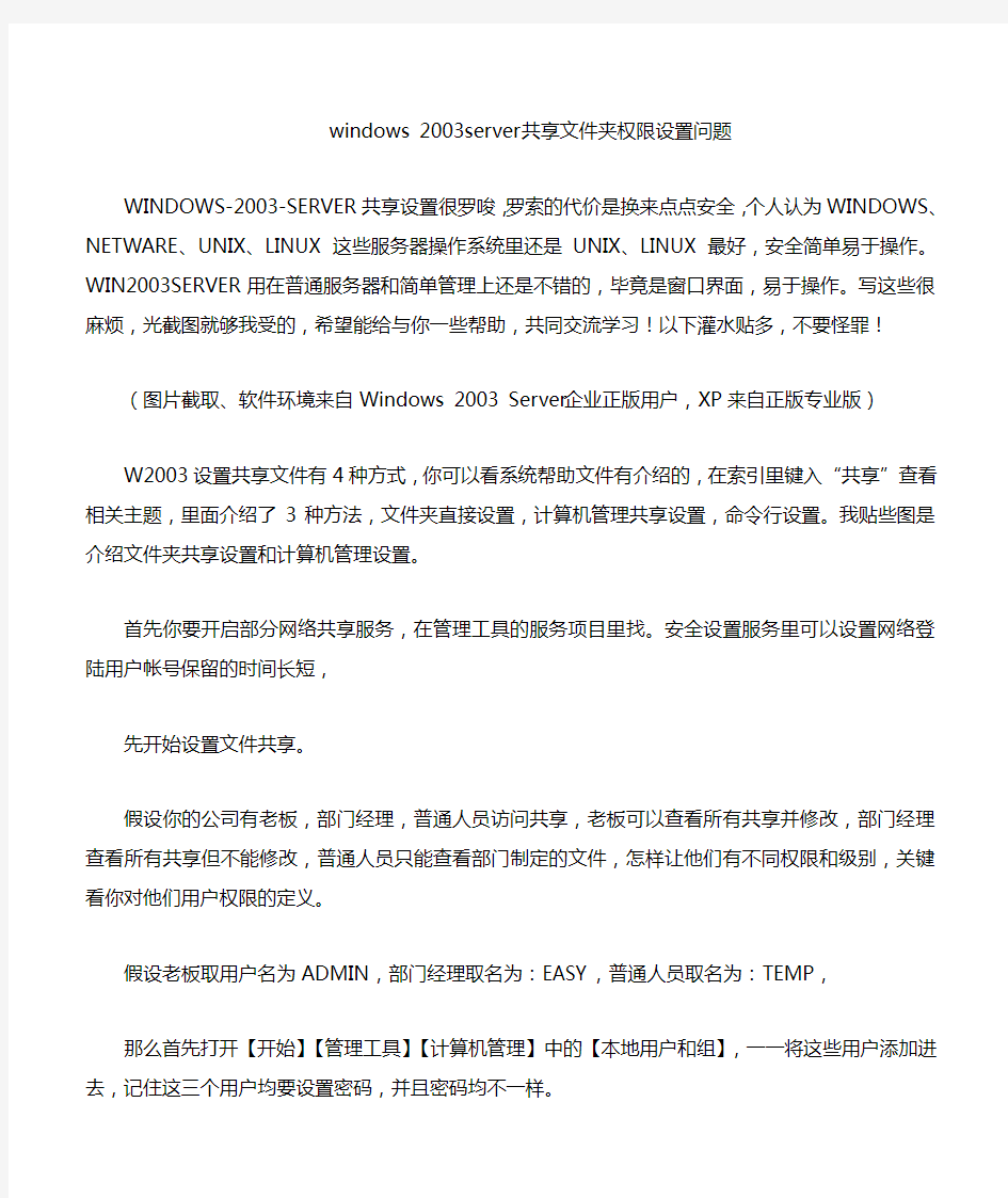 共享文件夹权限设置