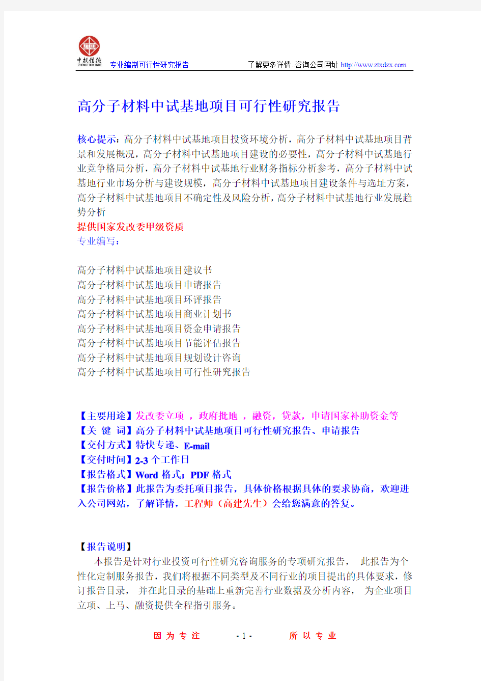 高分子材料中试基地项目可行性研究报告