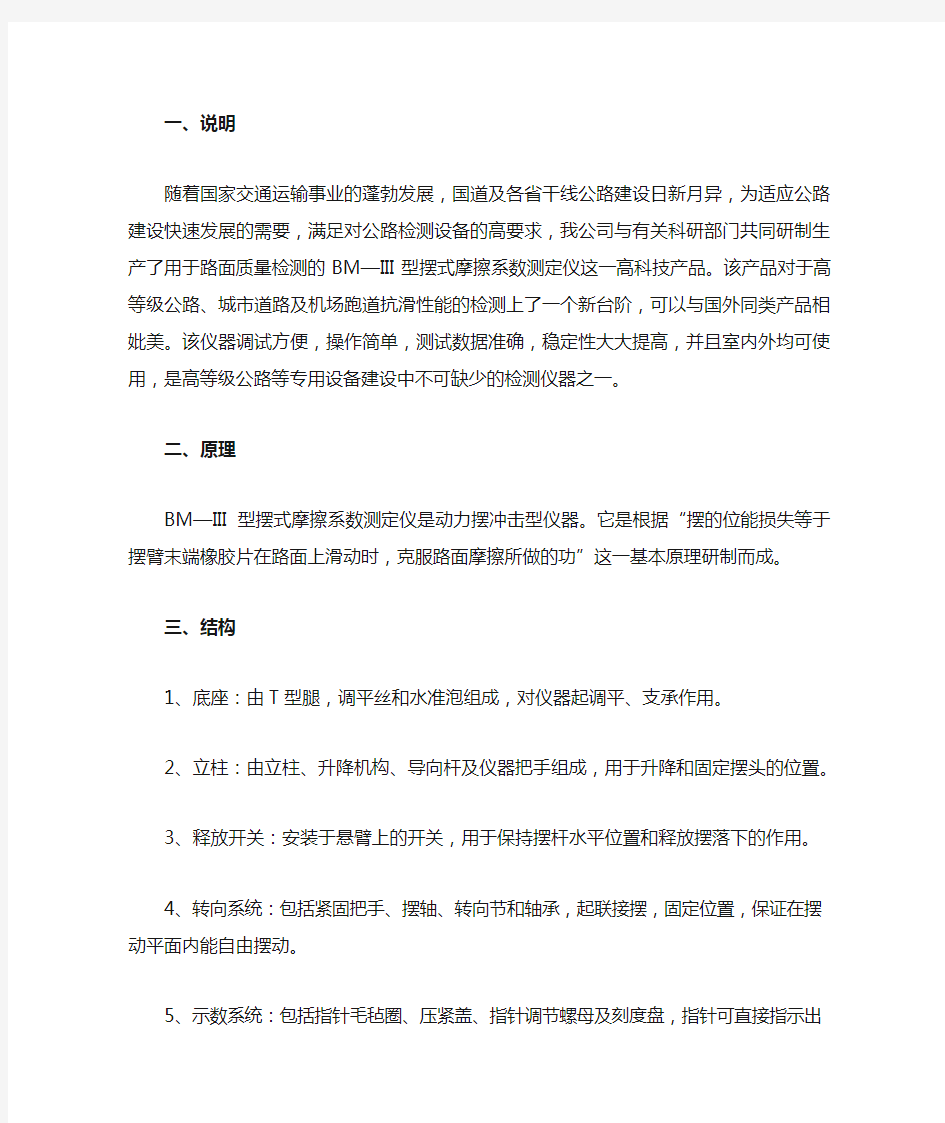 摆式摩擦系数测定仪使用说明书