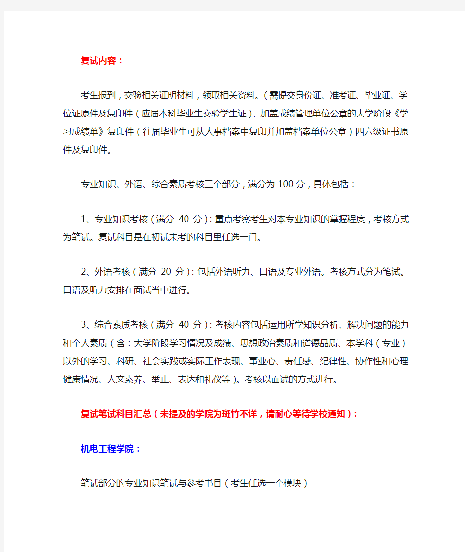 2012广东工业大学研究生复试形式及内容