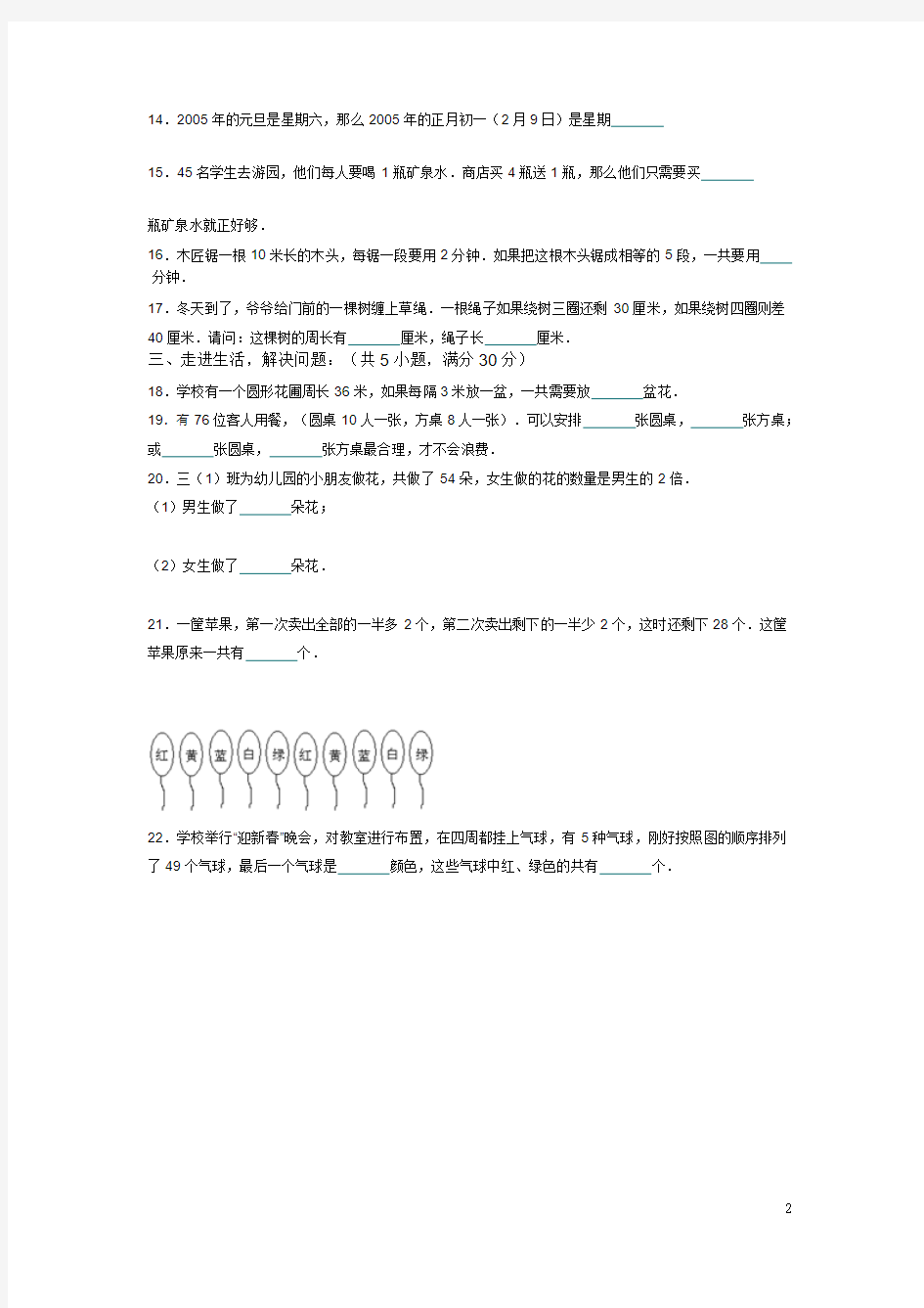 人教版小学三年级趣味数学竞赛试卷