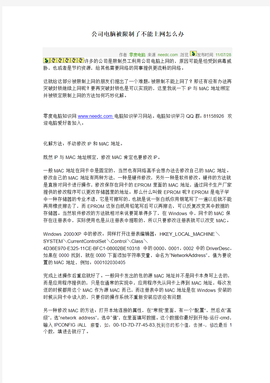 公司电脑被限制了不能上网怎么办