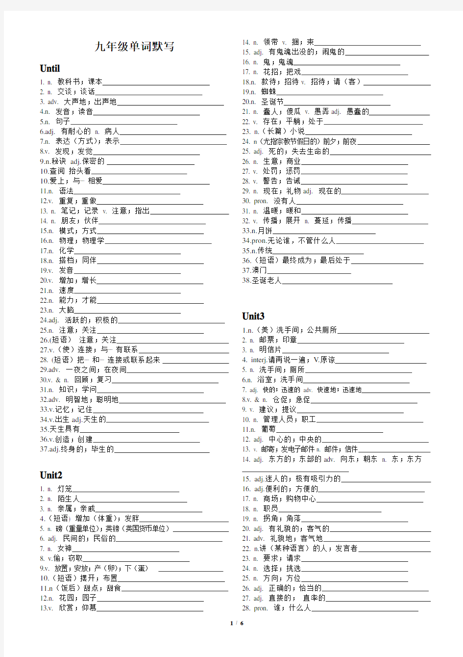 人教版英语单词默写本(九年级全)