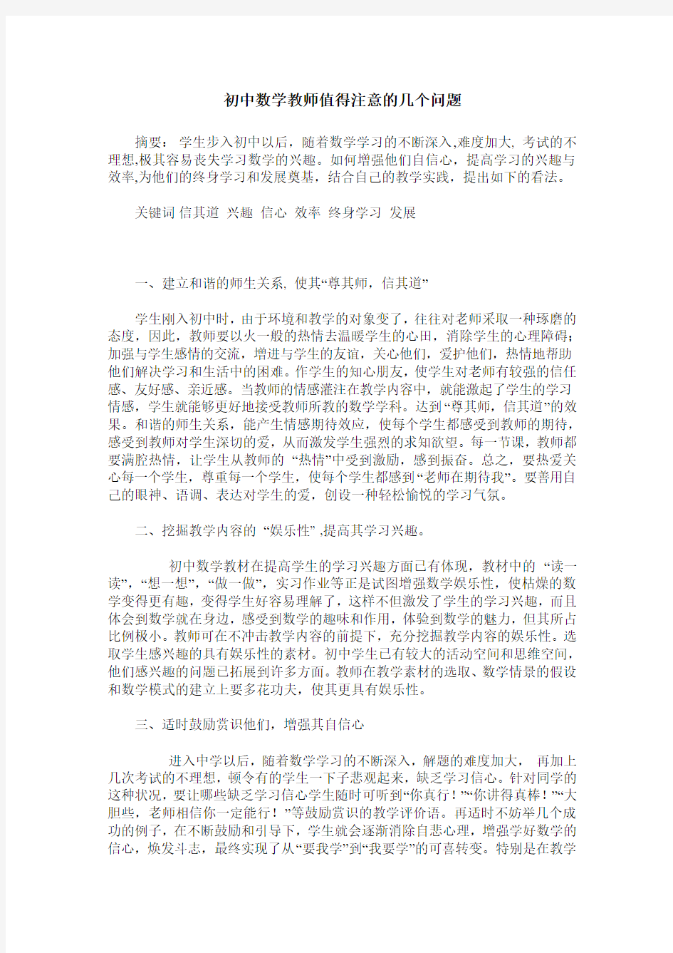 初中数学教师值得注意的几个问题