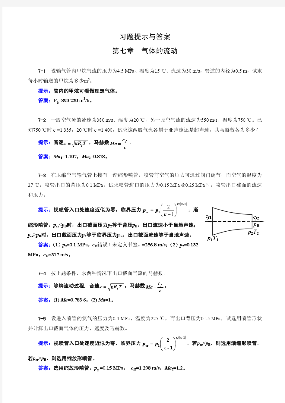 07章习题提示与答案