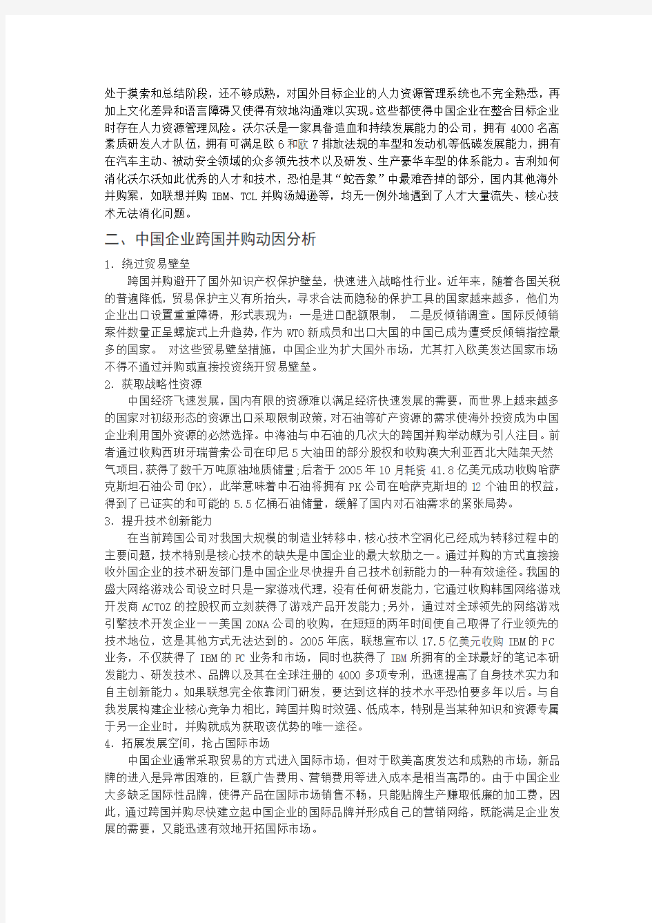 吉利并购沃尔沃_看中国企业的跨国并购