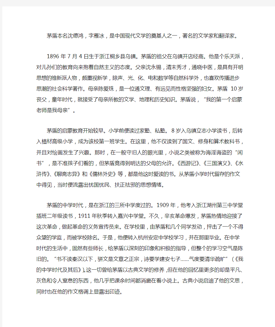 (激励学生成长的名人故事)艺术家成长故事_新文化运动的大家茅盾