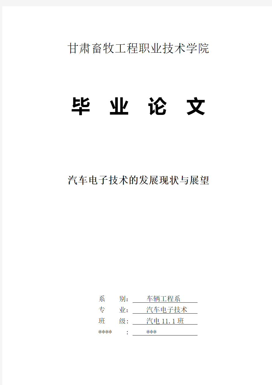 电子技术在汽车上的应用12  毕业论文-