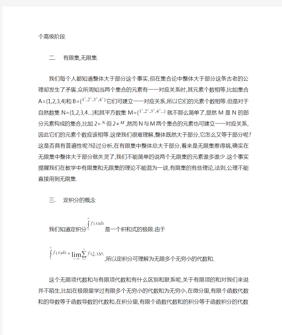 高等数学教学有限与无限过程的划分