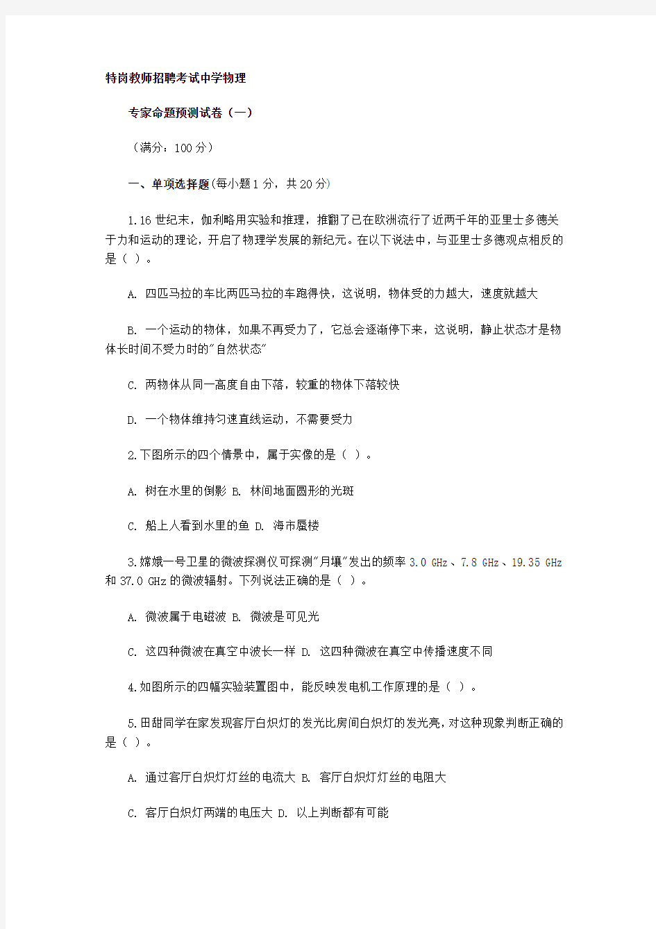 特岗教师专业知识真题及答案(中学物理)