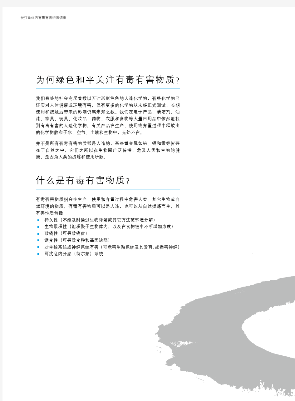“毒”隐于江——长江鱼体内有毒有害物质调查