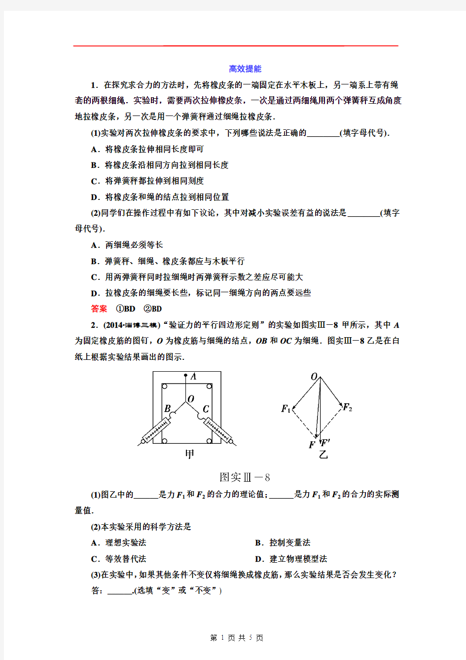 2015高三物理一轮：实验03验证力的平行四边形定则