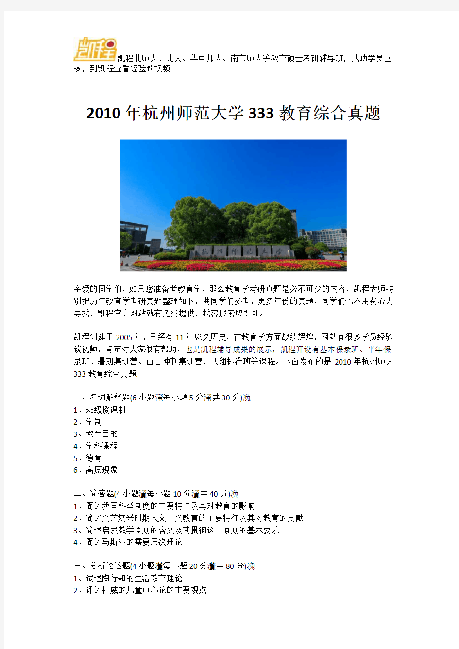 2010年杭州师范大学333教育综合真题
